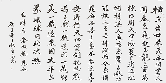 杜春富作品10《念奴娇 昆仑》